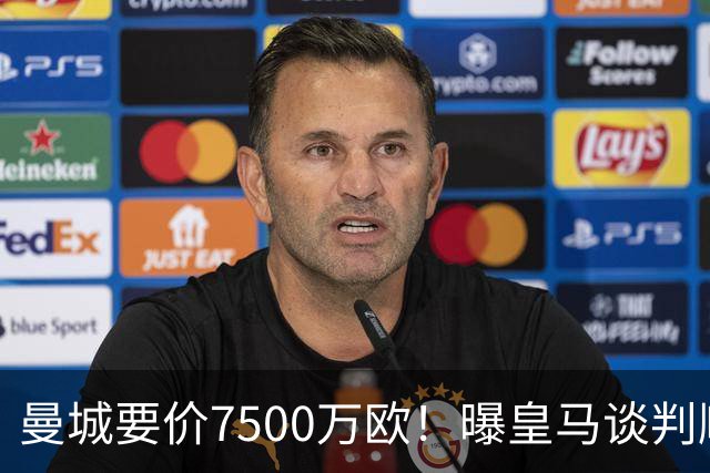 曼城要价7500万欧！曝皇马谈判顺利+即将签下罗德里 须卖人腾位置